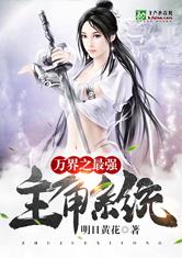 万界之最强主角系统爱看书吧