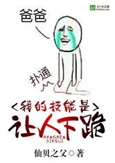 我的技能是让人下跪