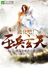进化吧!巫兵玄天zip下载全集