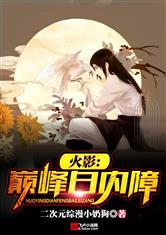 火影之武道巅峰