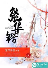繁华错宋繁花最后和谁在一起