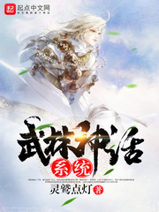 找到了叫武林神话系统