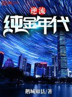 逆流纯金年代笔趣阁