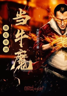 我在非洲当狮子