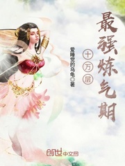 十万层最强炼气期漫画免费下载