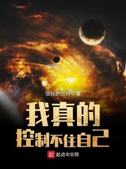我真的控制不住自己在线阅读