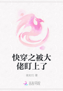 快穿之被反派盯上以后