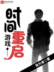 时间重启的定义