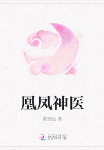 神医凰后圆房