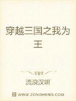穿越三国之吕布为王