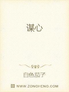 谋心娇小说全文免费阅读