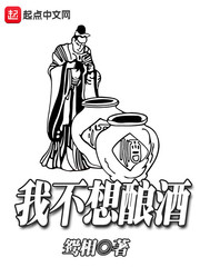 我酿酒喝不醉我自己你唱的歌歌词