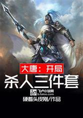大唐开局奖励