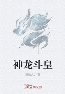 神龙海狗皇