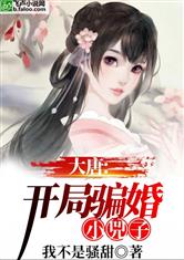 大唐开局坦白穿越者身份