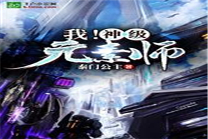我!神级元素师等级划分