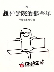 在超神学院收美的小说