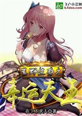 荒野求生之幸运天王