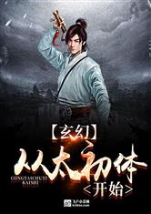 从玄幻开始混沌体