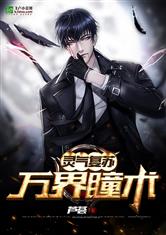 灵气复苏异能漫画