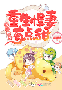 名门婚宠重生悍妻有点甜