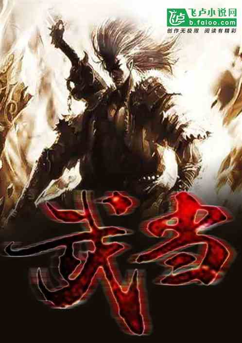 武侠之开局武当门徒