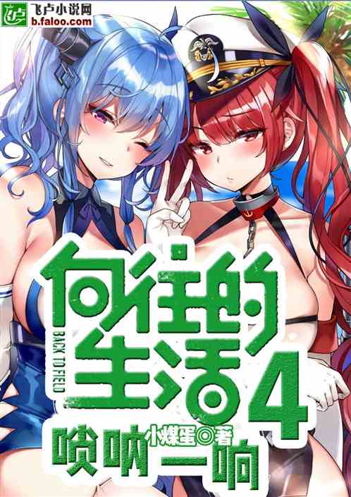 向往的生活4：唢呐一响