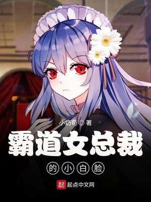 霸道女总裁独宠我