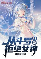从斗罗开始拒绝女神嘀嘀猫