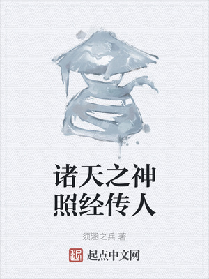 成道于诸天万界
