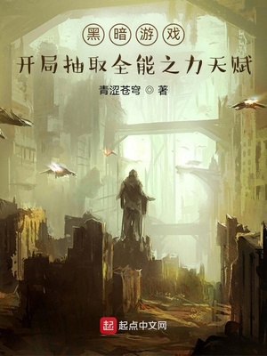 开局抽取全能之力天赋最新章节目录