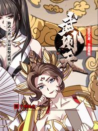 仙武大唐开局震惊武则天免费阅读