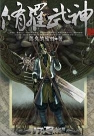 修罗武神免费下载八零电子书
