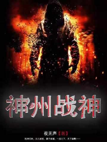杨毅沈雪小说超级神王正版