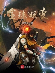全球妖变为什么停更了