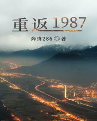 重返1987李志