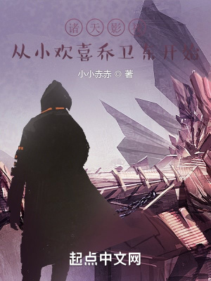 从小欢喜开始掠夺女主的小说
