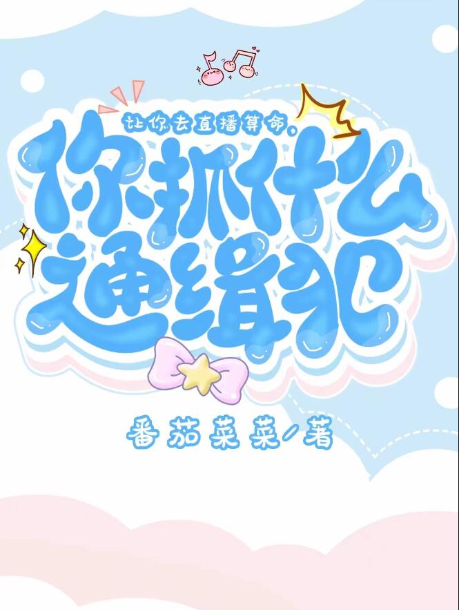 能直播算命吗