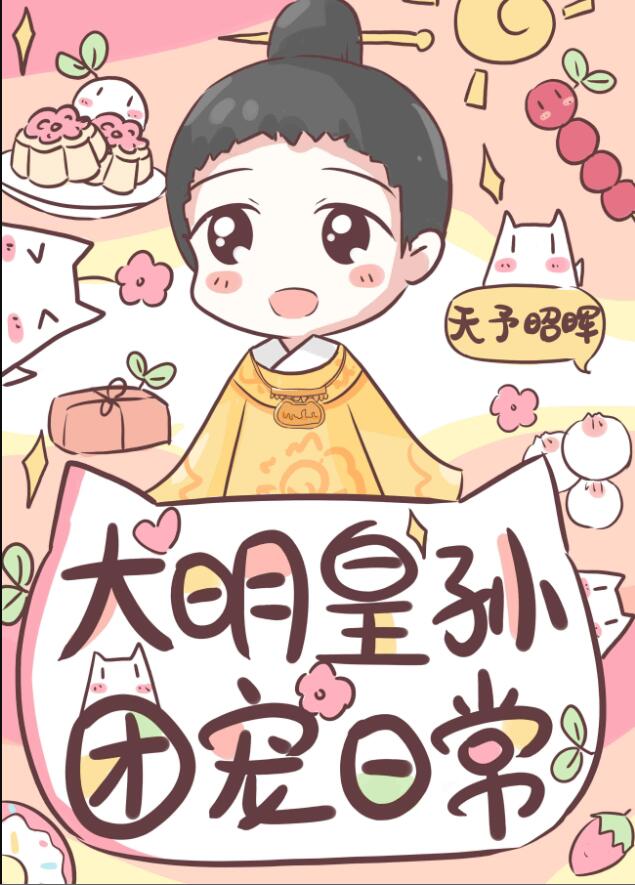 大明皇族全文阅读