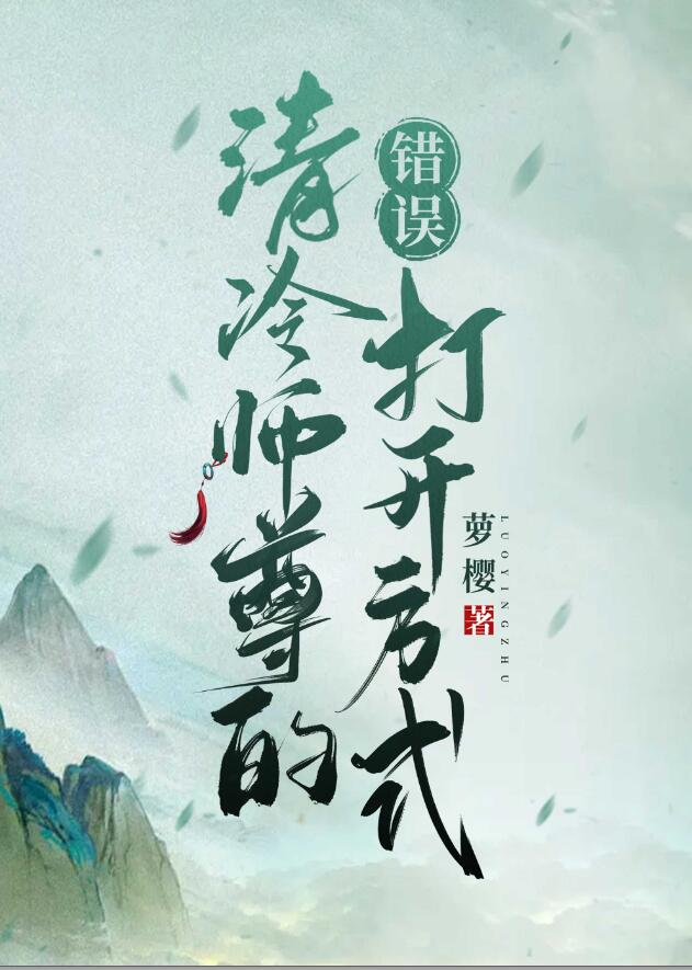 我被清冷师兄觊觎已久空余恨