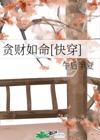 贪财如命(快穿)166