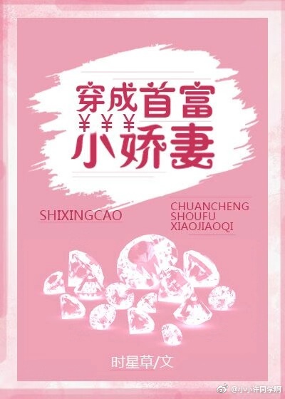 穿成首富小娇妻无防盗txt