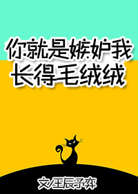 你就是嫉妒我的美表情包