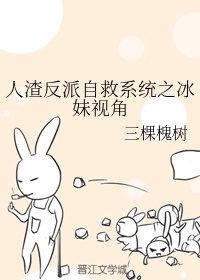 人渣反派自救系统2
