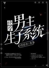 男配生攻略漫画免费下拉式