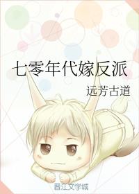 七零年代嫁反派红芹