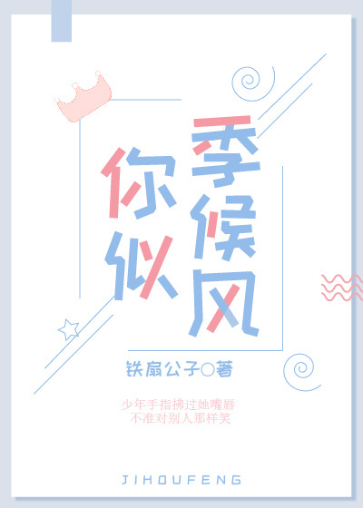 你似季候风番外