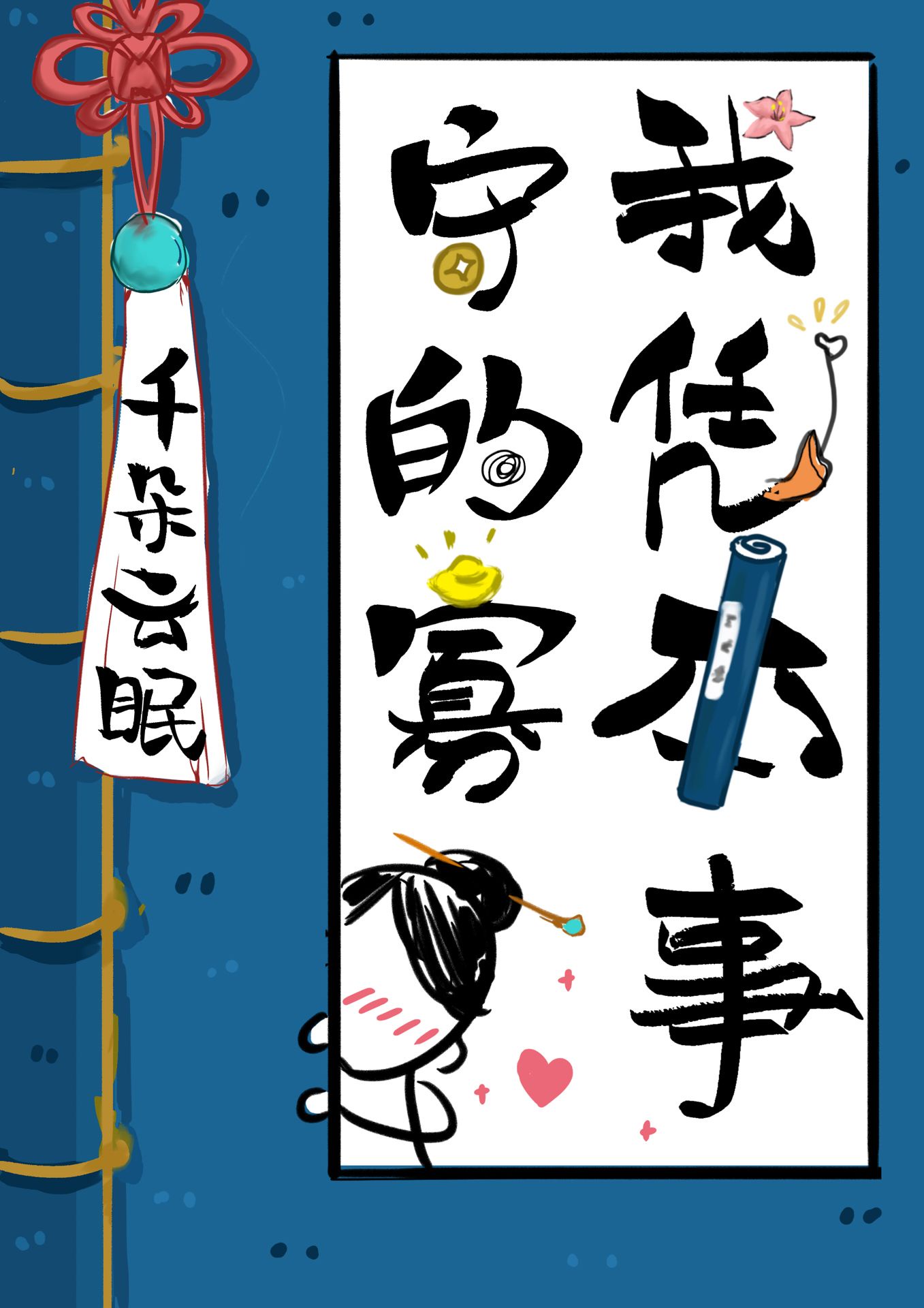 我在七零资产过多24