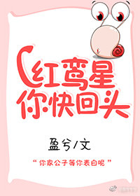 红鸾星你快回头番外