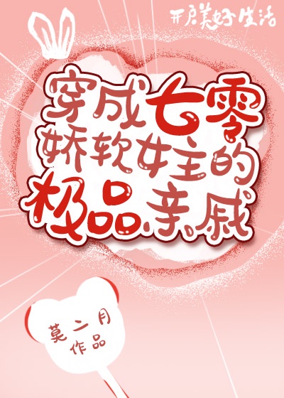 穿成七零娇软小女配